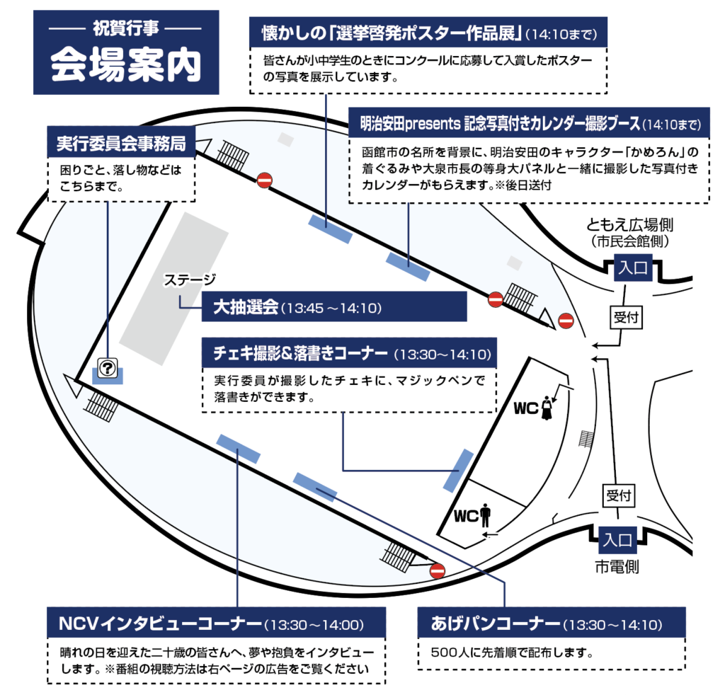 祝賀行事 会場案内